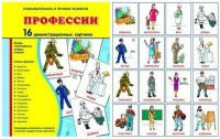 Демонстрационные карточки "Профессии" - fgospostavki.ru - Сургут