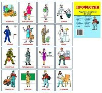 Раздаточные карточки "Профессии" - fgospostavki.ru - Сургут