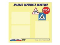 Стенд "Правила дорожного движения" (75х70 сантиметров, 3 кармана, алюминиевый профиль) - fgospostavki.ru - Сургут