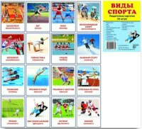 Раздаточные карточки "Виды спорта" - fgospostavki.ru - Сургут