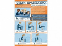 Стенд "Сиди правильно и не отвлекайся" - fgospostavki.ru - Сургут
