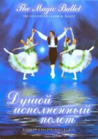 DVD "Душой исполненный полет" - fgospostavki.ru - Сургут