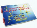 Пособие для слабовидящих детей - Приключение сказочного человечка - fgospostavki.ru - Сургут