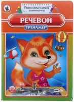 Логопедическая игра "Речевой тренажер" - fgospostavki.ru - Сургут