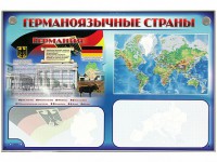 Интерактивный электрифицированный трехсекционный комплект "Германоязычные страны" - fgospostavki.ru - Сургут