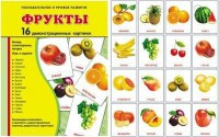Демонстрационные карточки "Фрукты" - fgospostavki.ru - Сургут