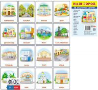 Раздаточные карточки "Наш город" - fgospostavki.ru - Сургут