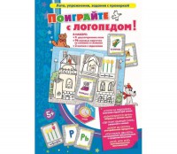 Поиграйте с логопедом - fgospostavki.ru - Сургут