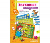 Звуковые ходунки Ж, Ш - fgospostavki.ru - Сургут