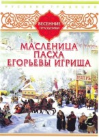 DVD "Русские традиции. Весенние праздники" - fgospostavki.ru - Сургут