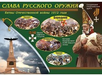 Таблица демонстрационная "Слава русского оружия" (винил 70*100) - fgospostavki.ru - Сургут