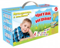 Набор для обучения чтению "Читай играя" - fgospostavki.ru - Сургут