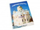 Пособие для слабовидящих - Памятники культуры - fgospostavki.ru - Сургут