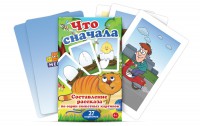 Комплект карточек "Что сначала" - fgospostavki.ru - Сургут