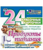 Игровые карточки "Продукты питания" - fgospostavki.ru - Сургут