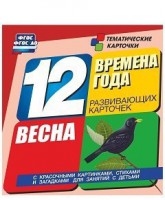 Тематические карточки "Времена года. Весна" - fgospostavki.ru - Сургут