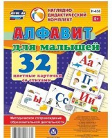 Развивающие игры-карточки "Алфавит для малышей" - fgospostavki.ru - Сургут