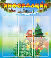 Стенд "Информация" Вариант 2 - fgospostavki.ru - Сургут