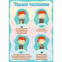 Стенд "Уголок чистоты" - fgospostavki.ru - Сургут