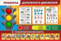 Стенд "Правила дорожного движения" Вариант 2 - fgospostavki.ru - Сургут