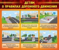 Стенд "Детям о правилах дорожного движения" - fgospostavki.ru - Сургут