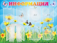 Стенд "Информация" Вариант 3 - fgospostavki.ru - Сургут