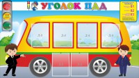 Стенд "Уголок ПДД" Вариант 3 - fgospostavki.ru - Сургут