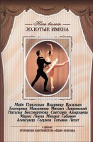 DVD «Откровения балетмейстера Федора Лопухова» - fgospostavki.ru - Сургут