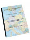 Пособие для слабовидящих -"Политико-административная карта Европы с краткой справкой о странах" - fgospostavki.ru - Сургут