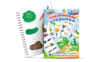 Комплект открыток "Лексические открытки" - fgospostavki.ru - Сургут