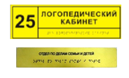 Информационно-тактильный знак (табличка) без рамки (600х800 миллиметров) - fgospostavki.ru - Сургут
