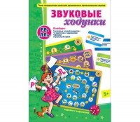 Звуковые ходунки Р-Рь, Л-Ль - fgospostavki.ru - Сургут