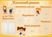Стенд "Классный уголок" Вариант 35 - fgospostavki.ru - Сургут