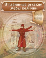 Стенд "Старинные русские меры величин" - fgospostavki.ru - Сургут