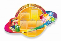 Стенд "Школьная галактика" резной стенд - fgospostavki.ru - Сургут
