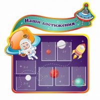 Стенд резной "Наши достижения" Вариант 4 - fgospostavki.ru - Сургут