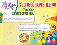Стенд "Здоровый образ жизни" - fgospostavki.ru - Сургут