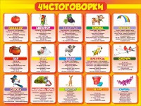 Стенд "Чистоговорки", часть 2 - fgospostavki.ru - Сургут