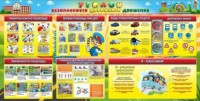 Стенд "Уголок безопасности дорожного движения" Вариант 5 - fgospostavki.ru - Сургут