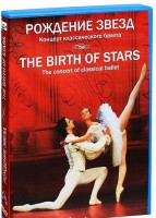 DVD "Рождение звёзд" - fgospostavki.ru - Сургут