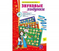 Звуковые ходунки Й (Я, Е, Ё, Ю) Йотированные звуки - fgospostavki.ru - Сургут