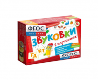 Набор игр по риторике и развитию речи "Звуковки в картинках ГД-КТ" - fgospostavki.ru - Сургут
