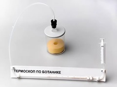 Термоскоп по ботанике (демонстрационный) - fgospostavki.ru - Сургут