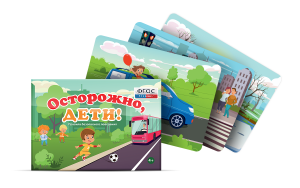 Предметные картинки для знакомства с правилами безопасного поведения "Осторожно, дети!" - fgospostavki.ru - Сургут