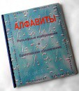 Пособие для слабовидящих - Алфавиты Брайля - fgospostavki.ru - Сургут