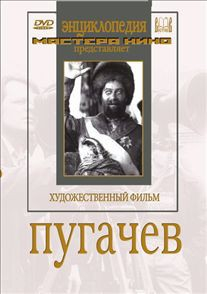 DVD художественный фильм "Пугачев" - fgospostavki.ru - Сургут