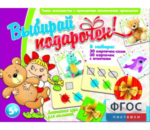Выбирай подарочек! - fgospostavki.ru - Сургут