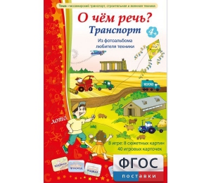 О чем речь? Транспорт - fgospostavki.ru - Сургут