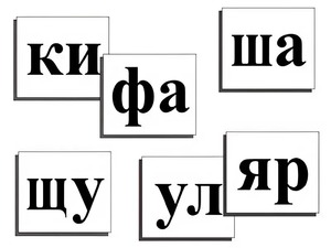 Касса слогов демонстрационная (ламинированная, с магнитным креплением) - fgospostavki.ru - Сургут