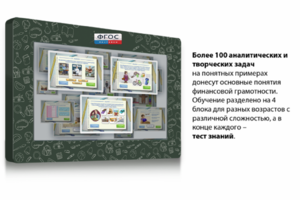 Интерактивный комплекс "Финансовая грамотность для Школ" (c диагональю 65) - fgospostavki.ru - Сургут
